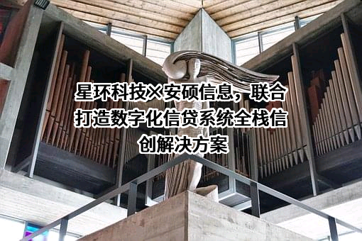 上海安硕信息技术股份有限公司