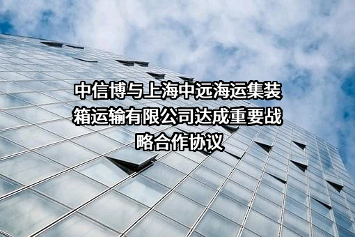 江苏中信博新能源科技股份有限公司