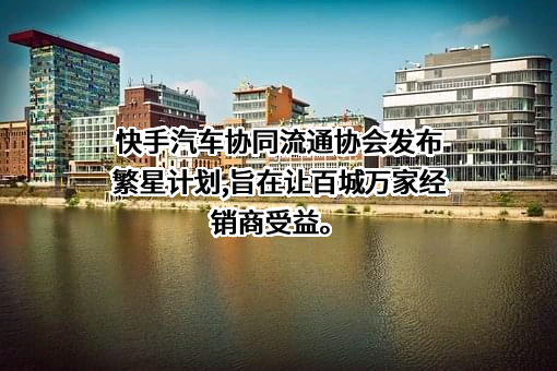 中国汽车流通协会