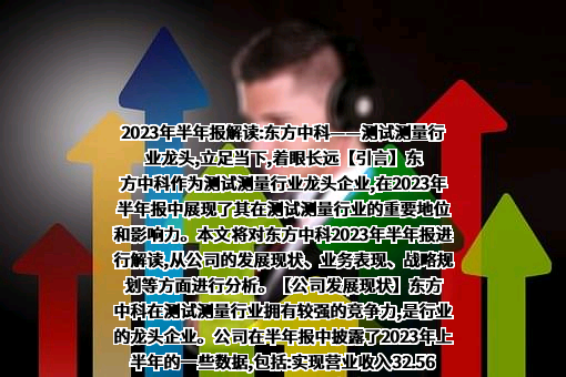 北京东方中科集成科技股份有限公司