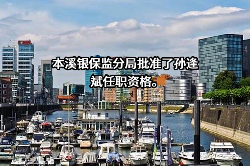 中意人寿保险有限公司辽宁省分公司