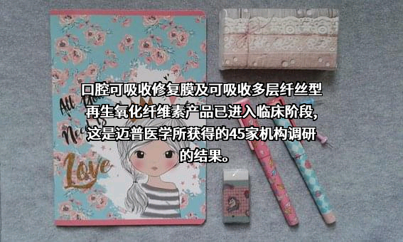 广州迈普再生医学科技股份有限公司