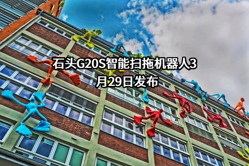 北京石头世纪科技股份有限公司