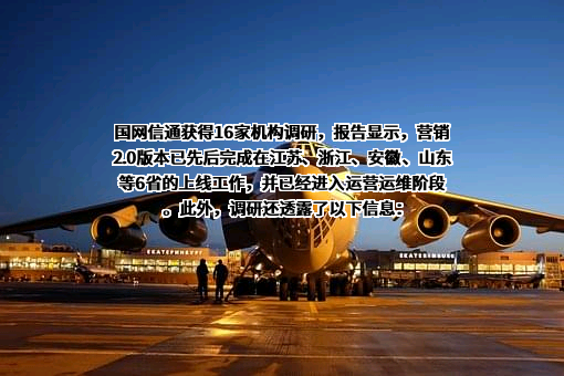国网信息通信股份有限公司