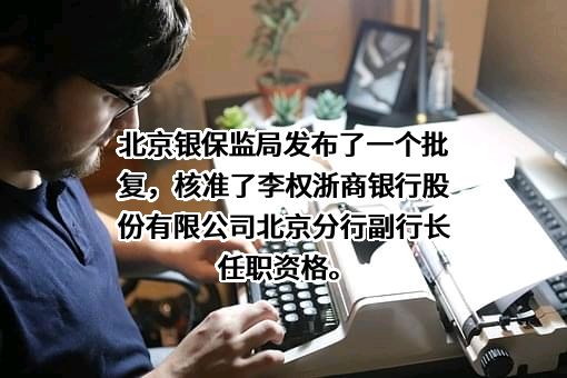 浙商银行股份有限公司