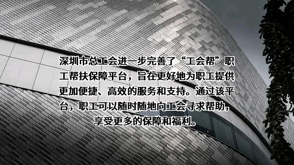 深圳市总工会