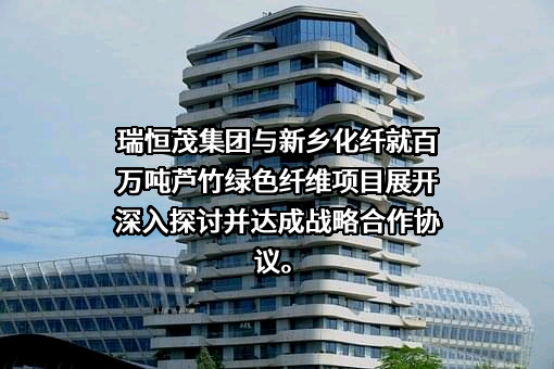 天津市瑞恒茂科技发展集团有限公司