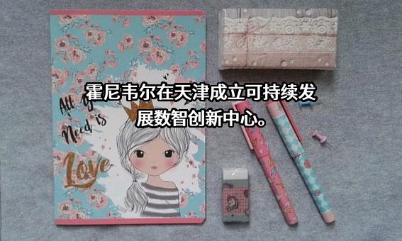 天津渤海化工集团有限责任公司