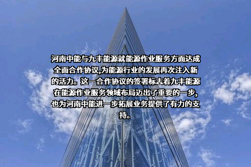 江西九丰能源股份有限公司