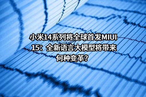 小米科技有限责任公司