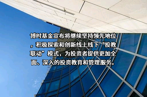 博时基金管理有限公司