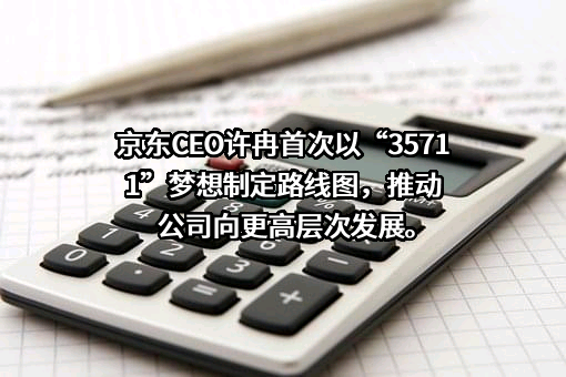 北京京东叁佰陆拾度电子商务有限公司