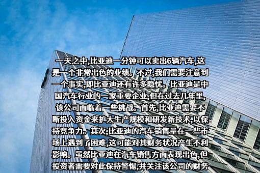 比亚迪股份有限公司