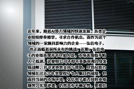 厦门弘信电子科技集团股份有限公司