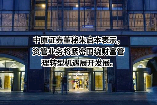 中原证券股份有限公司