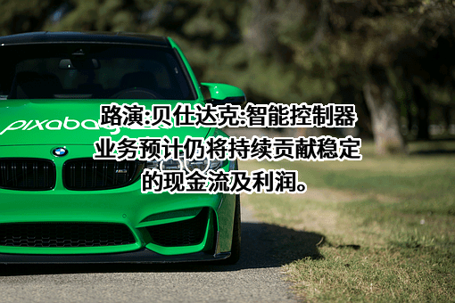 深圳贝仕达克技术股份有限公司