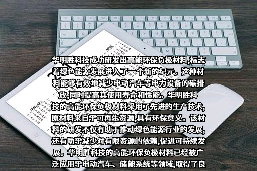 深圳市华明胜科技有限公司