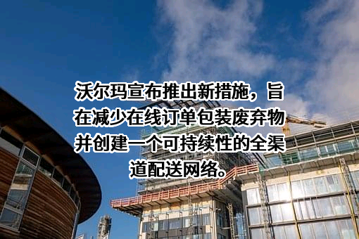 沃尔玛（中国）投资有限公司