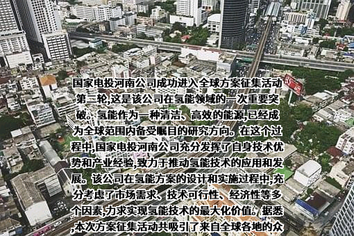 国家电投河南公司