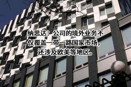 纳思达股份有限公司