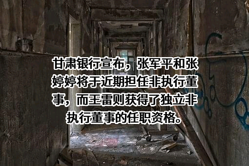 甘肃银行股份有限公司