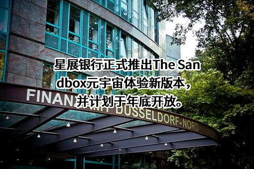 星展银行（中国）有限公司