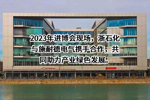 浙江浙石化销售有限公司