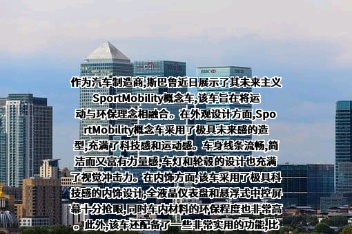 斯巴鲁汽车（中国）有限公司
