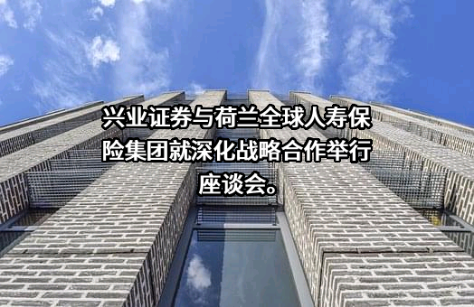 兴业证券股份有限公司