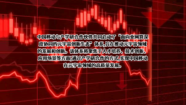 中国移动通信集团有限公司