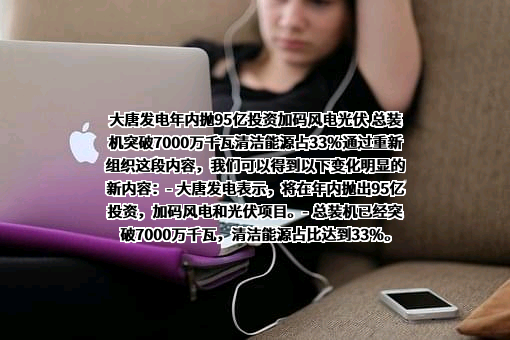 大唐国际发电股份有限公司