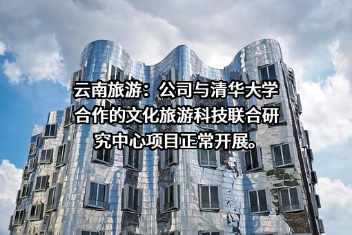 云南旅游股份有限公司