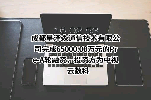 成都星泽森通信技术有限公司