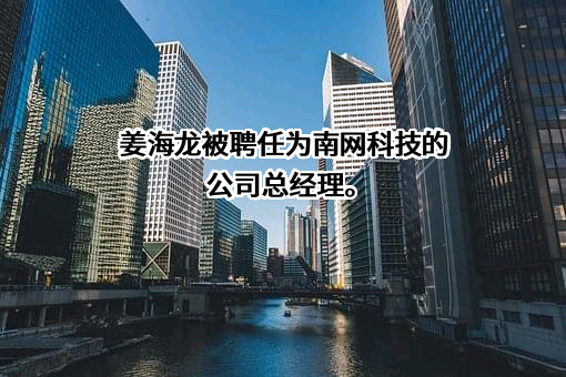 南方电网电力科技股份有限公司