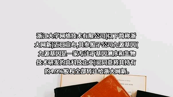 浙江网新科技创投有限公司