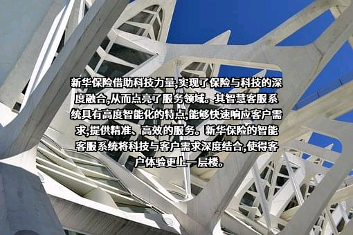 新华人寿保险股份有限公司