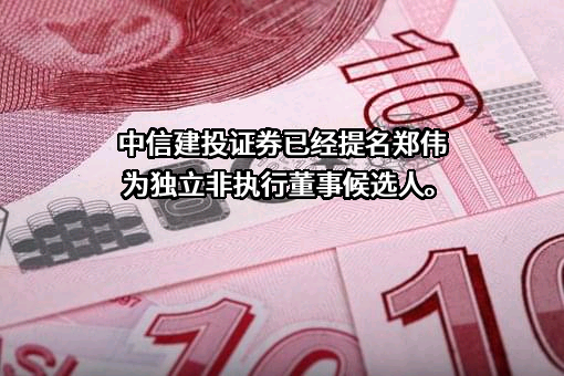 中信建投证券股份有限公司
