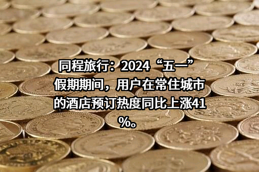 同程网络科技股份有限公司