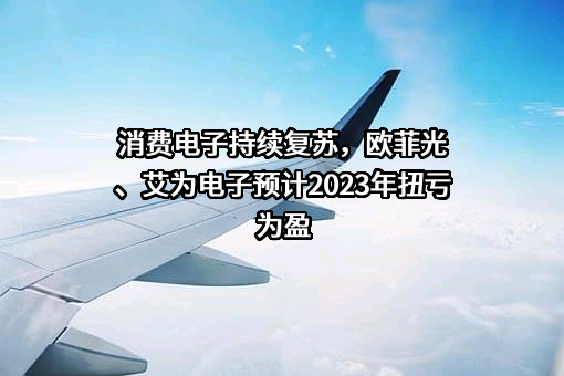 欧菲光集团股份有限公司
