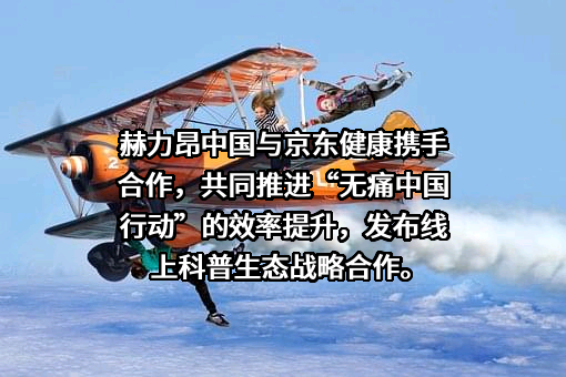 北京京东健康有限公司