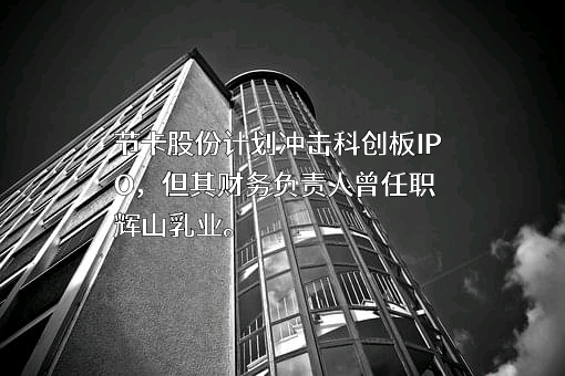 中国辉山乳业控股有限公司