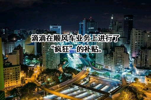 北京小桔科技有限公司
