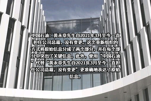 中国石油天然气股份有限公司