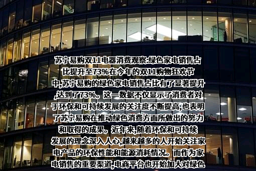 苏宁易购集团股份有限公司