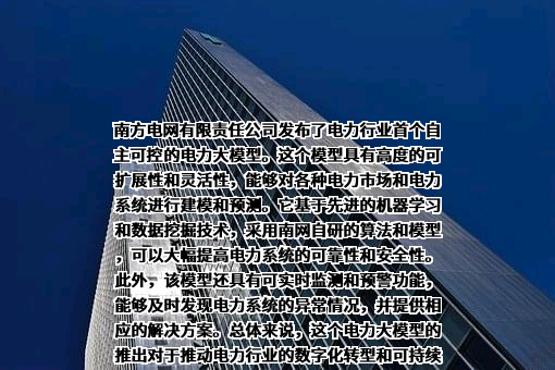 中国南方电网有限责任公司