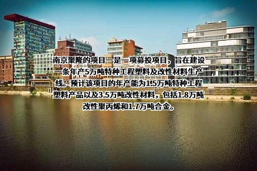 南京聚隆科技股份有限公司