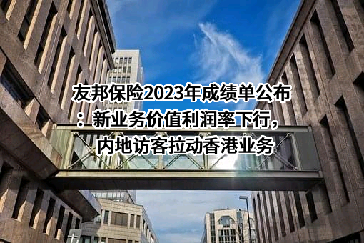 友邦保险控股有限公司