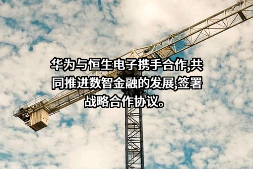 恒生电子股份有限公司