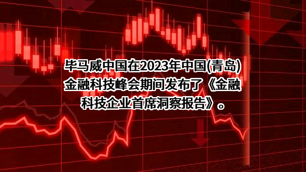青岛金家岭金融聚集区管理委员会