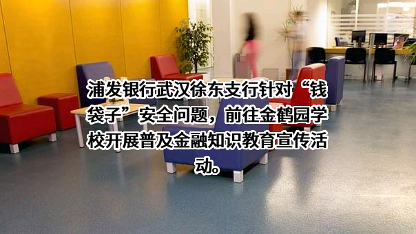 武汉市金鹤园学校